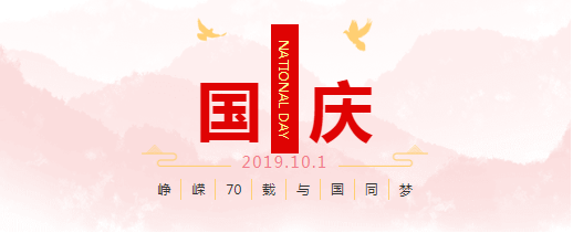 崢嶸70載粵天與國同夢！