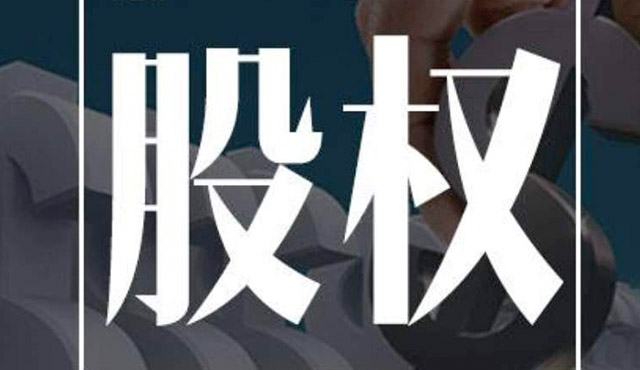 公司股權(quán)糾紛應(yīng)該怎么處理？
