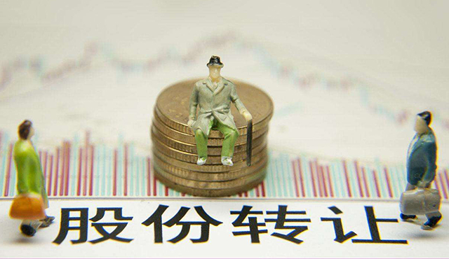 股權(quán)轉(zhuǎn)讓、撤資與清算之間有什么區(qū)別