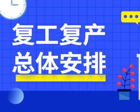 【白云區(qū)】關于申報應急保障及復工復產(chǎn)貢獻突出獎勵資金的通知