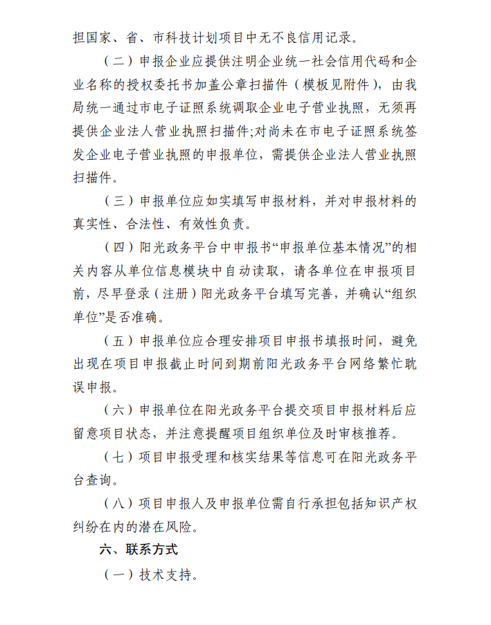 廣州市科學(xué)技術(shù)局關(guān)于公開(kāi)征求2021年廣州市科技企業(yè)孵化器和眾創(chuàng)空間補(bǔ)助專題申報(bào)指南意見(jiàn)的通知