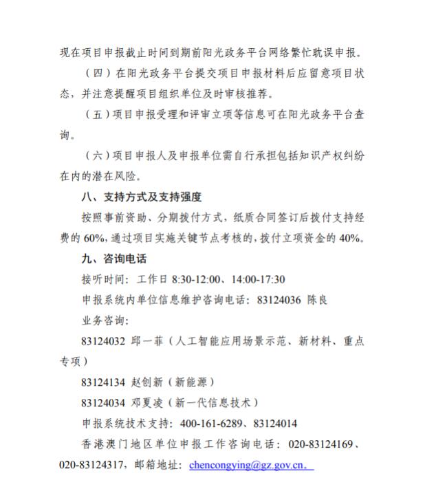 廣州市科學(xué)技術(shù)局關(guān)于征求對廣州市重點領(lǐng)域研發(fā)計劃2021年度第一批申報指南意見的通知