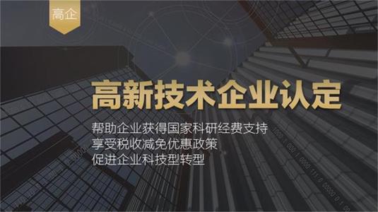 高新技術(shù)企業(yè)申請沒通過怎么辦？常見的八個原因