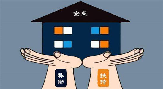 常見(jiàn)的企業(yè)補(bǔ)貼有哪些怎么申請(qǐng)？