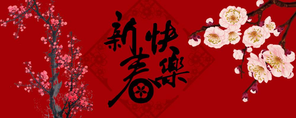 金鼠辭舊歲，金牛報(bào)春時(shí)