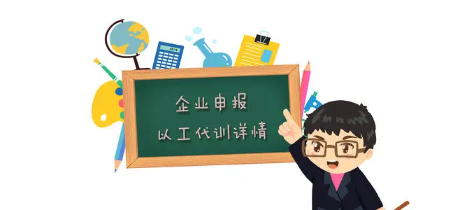 廣州以工代訓補貼政策，疫情補貼申請流程
