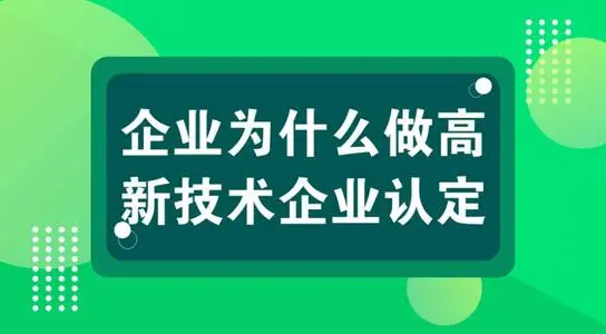 高新技術(shù)企業(yè)申請一定要申報加計扣除嗎？