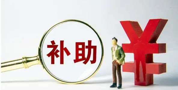 廣州高新技術(shù)企業(yè)重新認(rèn)定怎么領(lǐng)補(bǔ)貼？