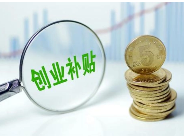 廣州創(chuàng)業(yè)補貼怎么申請，大學(xué)生創(chuàng)業(yè)補貼