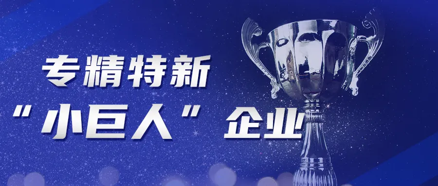 廣州市專精特新補貼政策_一次性補貼50-100萬元！