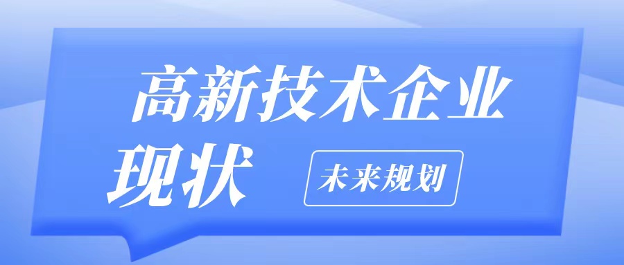 2025高企認(rèn)定條件不夠怎么辦？5大解決方案+粵天專業(yè)申報(bào)服務(wù)助您通過！