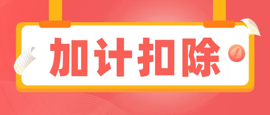2025年科技型中小企業(yè)認(rèn)定：政策紅利空前，錯(cuò)過再等一年！