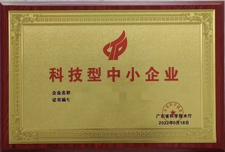 2025年科技型中小企業(yè)認(rèn)定條件全解析：專利、研發(fā)人員、收入要求一文讀懂！
