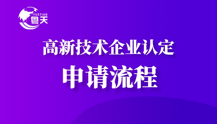 2025年廣東省高新技術(shù)企業(yè)認(rèn)定補(bǔ)貼及政策紅利全解析