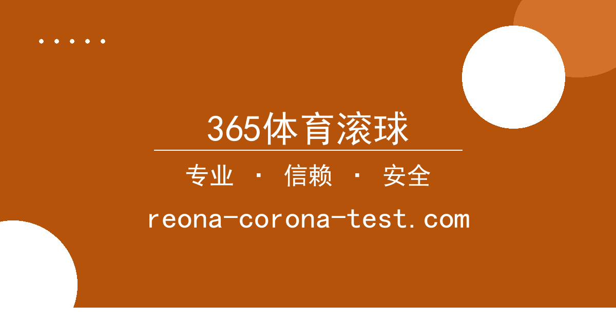 365体育滚球 - 电竞战队赞助商更迭对选手竞技状态影响对比分析 配图1